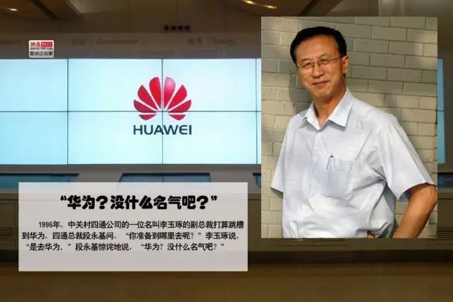 華為？沒有名氣吧？
